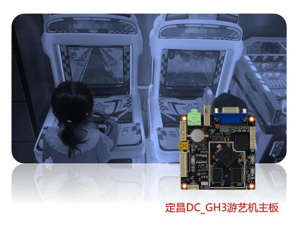 定昌全志GH3动漫游戏机游艺机安卓开发板主板.jpg