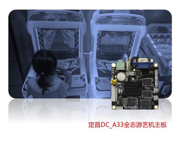 定昌全志DC_A33动漫游戏机，游艺机安卓开发板主板.jpg