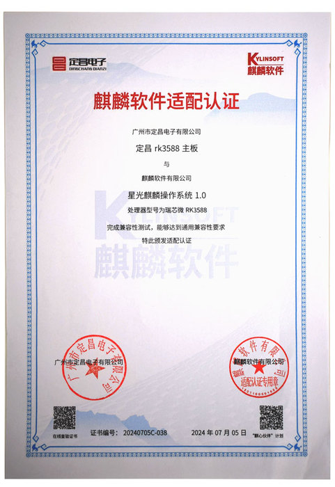 RK3588星光麒麟证书(smallSIZE).jpg