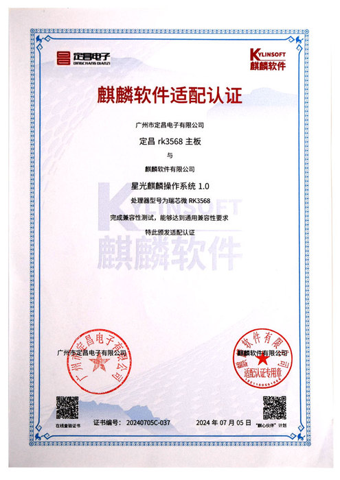 RK3568星光麒麟证书.jpg