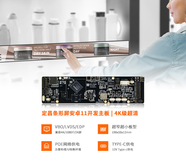 定昌RK3566条形屏4K-VBO,POE,TYPE-C供电安卓11开发主板.jpg