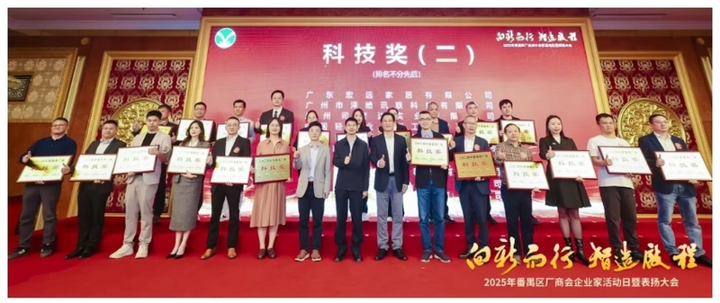 Scene of the Entrepreneurs' Activity Day and Commendation Conference of the Manufacturers Association in Panyu District in 2025 - Dingchang, the Leading Enterprise in the PCBA Industry of Guangzhou Panyu.jpg