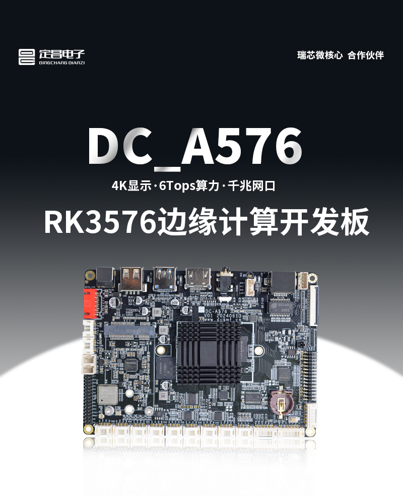 DC_A576开发板_01.jpg