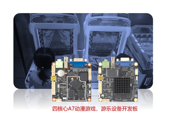 四核心A7游戏设备开发板.png