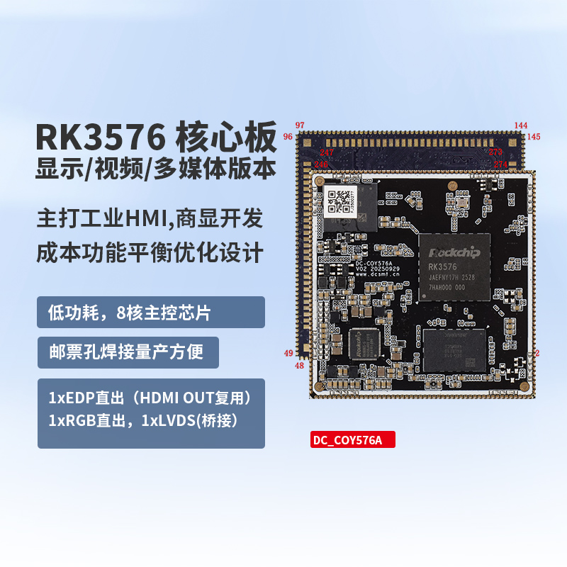 Rk3576 rgb显示屏开发 - 广州定昌电子