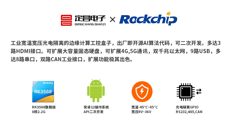 DC_EN588（RK3588边缘计算盒子-功能简介）.jpg