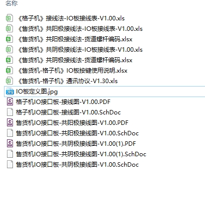 定昌下位机IO板相关开发资料截图.png