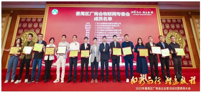 番禺区厂商会物联网专委会成员名单 .jpg