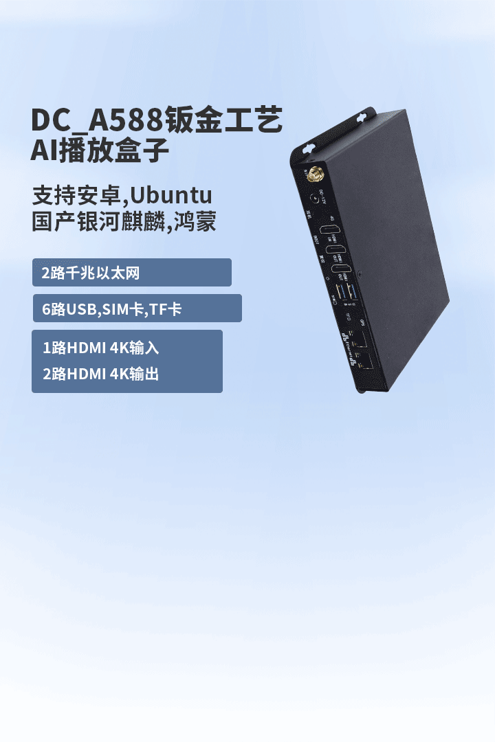 rk3588,3576,3568边缘计算盒子_工控机,开源AI视觉算法 - 广州定昌电子