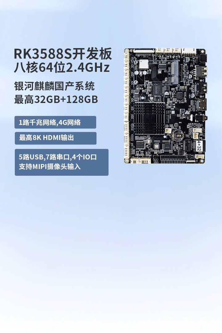 N588ls 国产化主板_瑞芯微,此芯,兆芯国产化开发板 - 广州定昌电子