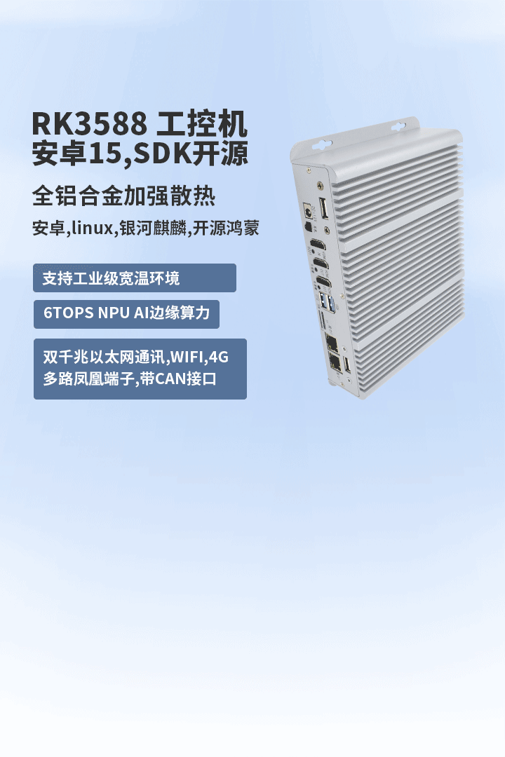 rk3588,3576,3568边缘计算盒子_工控机,开源AI视觉算法 - 广州定昌电子