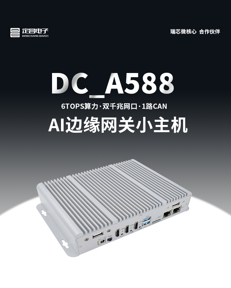 DC_A588盒子详情_01.png