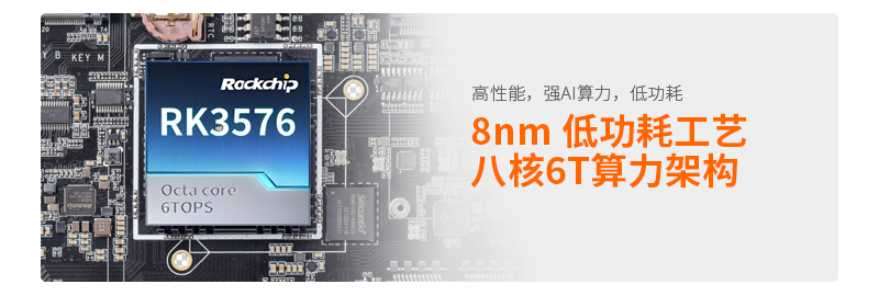DC_A576边缘计算盒子主控芯片_05.png