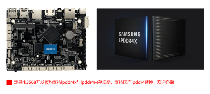 定昌RK3568开发板支持lpddr4x及lpddr4规格.png